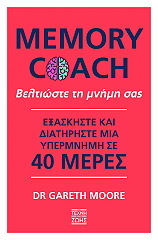 memory coach beltioste ti mnimi sas