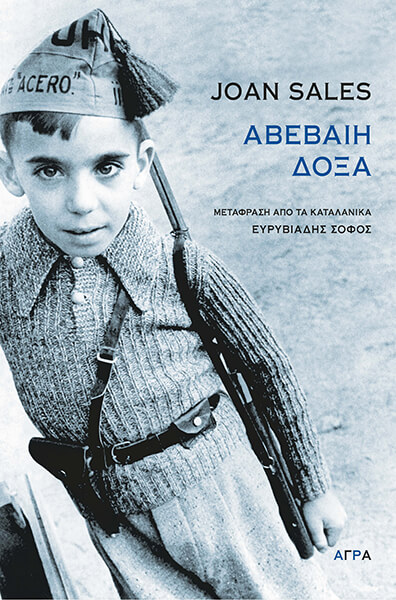 Αβεβαιη Δοξα - Ξενη λογοτεχνια (BKS.0088394)