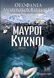 mayroi kyknoi photo