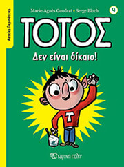 totos den einai dikaio photo