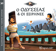 o odysseas kai oi seirines photo