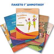 paketo biblion g dimotikoy photo