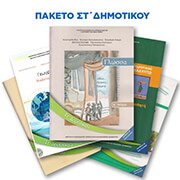 paketo biblion st dimotikoy photo