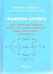 grammiki algebra photo