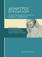 dimitros egkomion photo