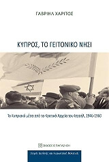 kypros to geitoniko nisi photo