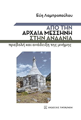 apo tin arxaia messini stin andania photo