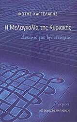 i melagxolia tis kyriakis photo