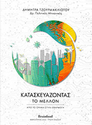 kataskeyazontas to mellon photo