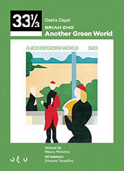 brian eno another green world photo