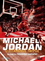 michael jordan iptamenos tayros photo