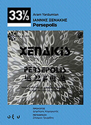 iannis xenakis persepolis photo