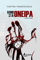 ixni sta oneira photo