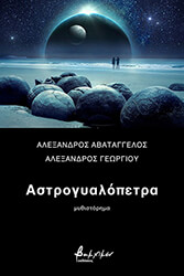 astrogyalopetra photo