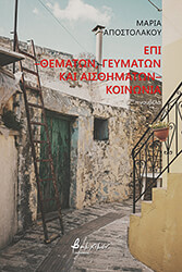 epi thematon geymaton kai aisthimaton koinonia photo