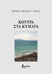 kontra sta kymata photo