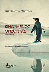 kinoymenos orizontas photo