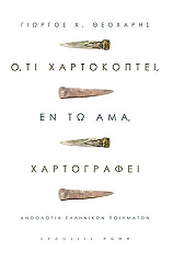 oti xartokoptei en to ama xartografei photo