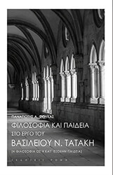 filosofia kai paideia sto ergo toy basileioy n tataki photo