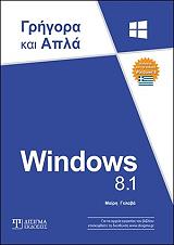 windows 81 grigora kai apla photo