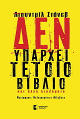 den yparxei tetoio biblio kai alla diigimata photo