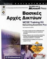 basikes arxes diktyon mcse training kit photo