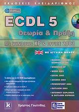 ecdl 5 theoria kai praxi ms windows xp kai office 2003 me agglika menoy photo