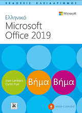 elliniko microsoft office 2019 bhma bhma photo