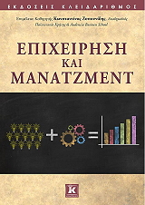 epixeirisi kai manatzment photo