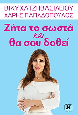 zita to kai tha soy dothei photo