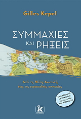 symmaxies kai rixeis photo