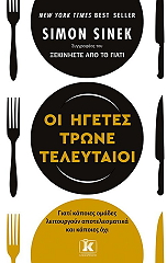 oi igetes trone teleytaioi photo