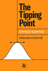the tipping point simeio kampis photo