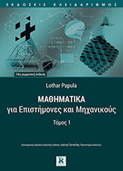 mathimatika gia epistimones kai mixanikoys tomos 1 photo