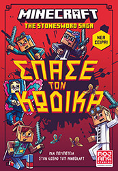 minecraft spase ton kodika photo