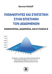 pithanotites kai statistiki stin epistimi ton dedomenon photo