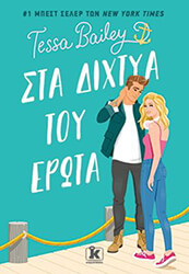 sta dixtya toy erota photo