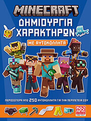 minecraft dimioyrgia xaraktiron me aytokollita photo