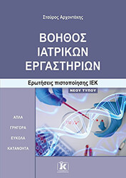 boithos iatrikon ergastirion photo