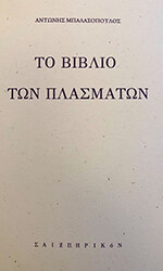 to biblio ton plasmaton photo