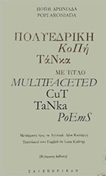 polyedriki kopi tanka me titlo multifaceted cut tanka poems photo