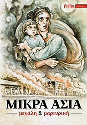 mikra asia photo