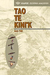 tao te kingk photo