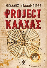 project kalxas photo