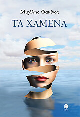 ta xamena photo