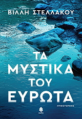 ta mystika toy eyrota photo