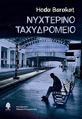 nyxterino taxydromeio photo