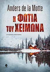 i fotia toy xeimona photo