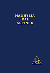 mathiteia kai aktines photo