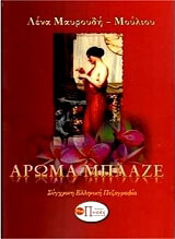 aroma mplaze photo